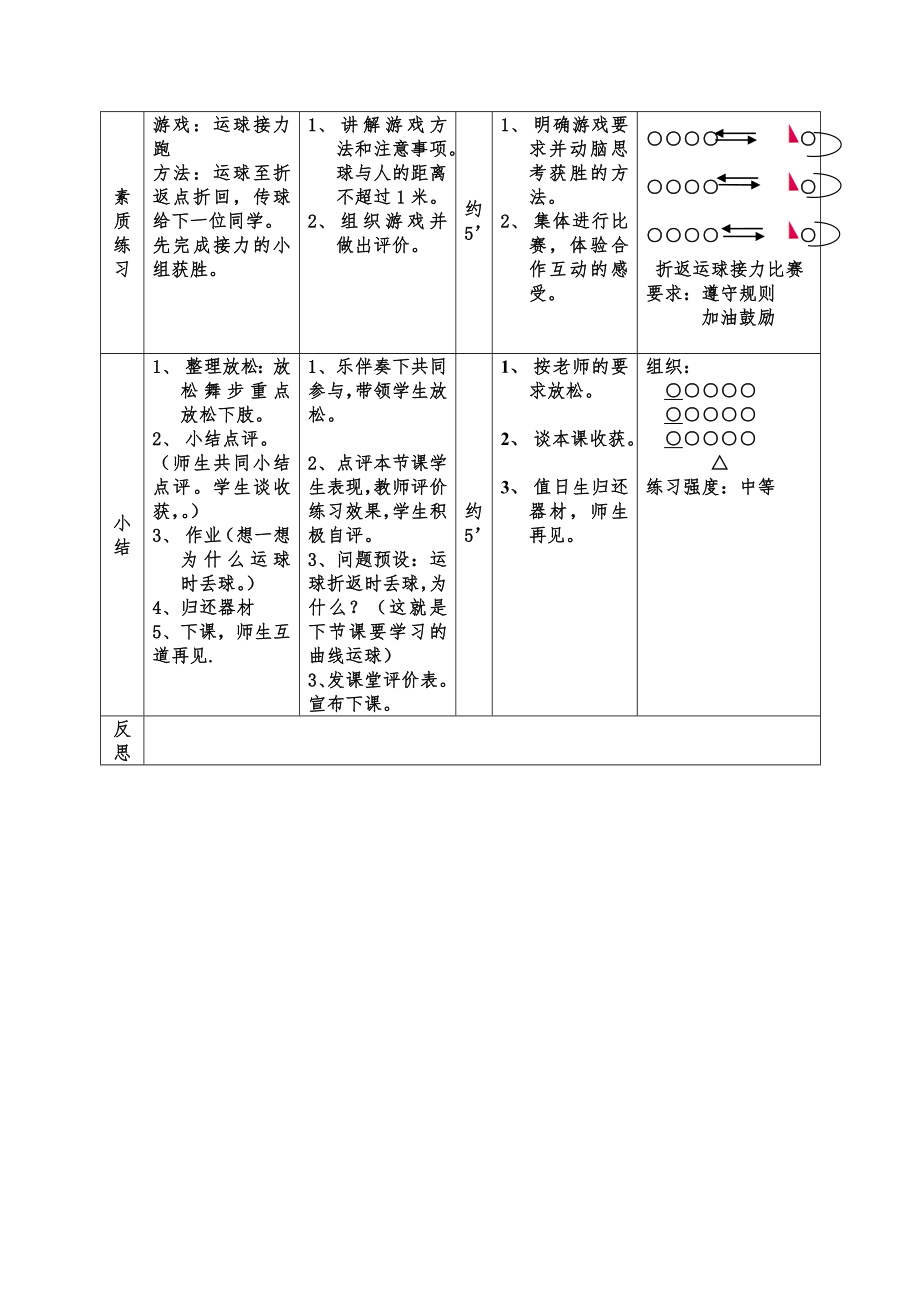 脚内侧运球教学设计.doc