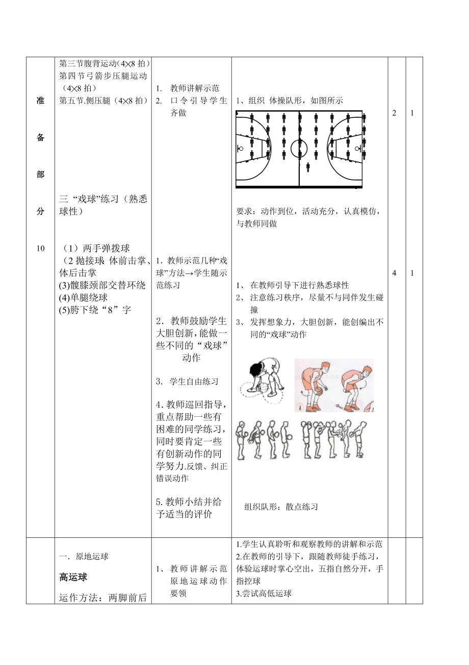 篮球原地运球教案(6).doc