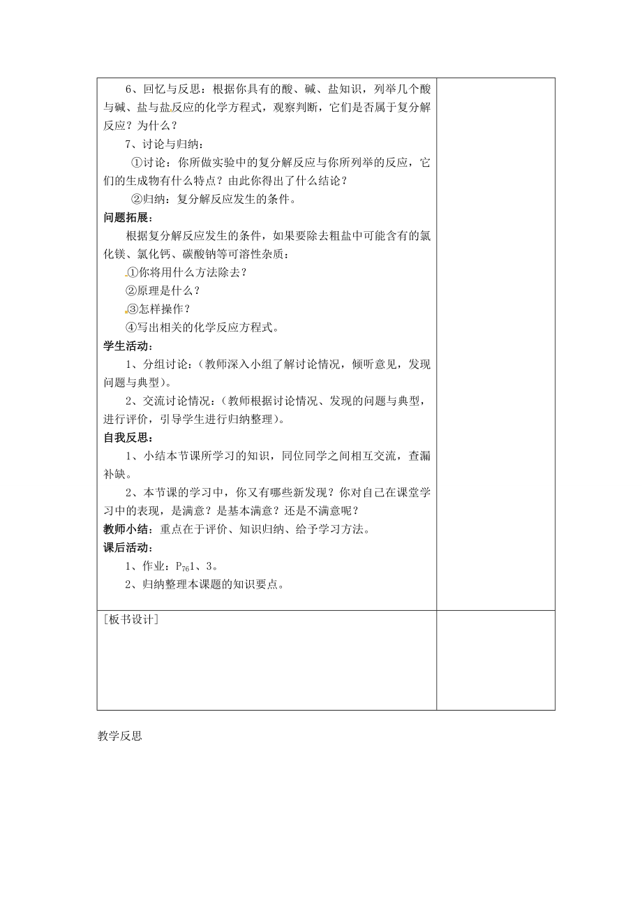 江苏省连云港市岗埠中学九年级化学下册第十一单元课题1《生活中常见的盐》教案1（新版）新人教版.doc