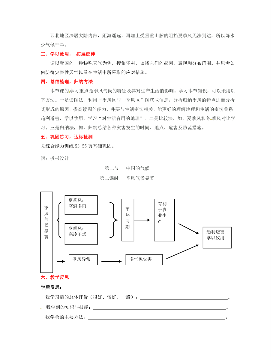 湖南省宁乡县道林中学八年级地理上册《2.2中国的气候》教案（2）湘教版.doc