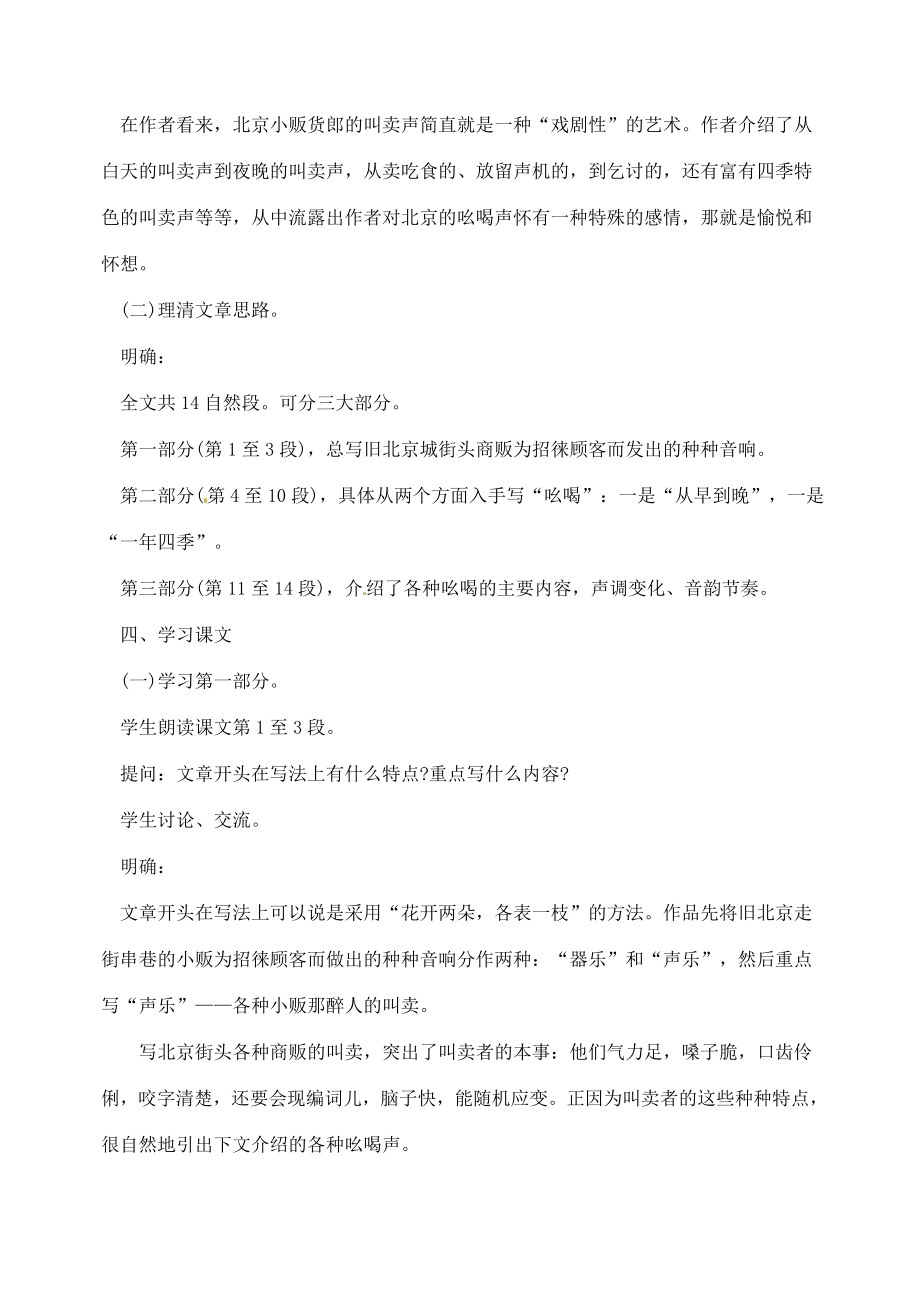 湖南省长沙县路口镇麻林中学八年级语文下册18吆喝教案新人教版.doc