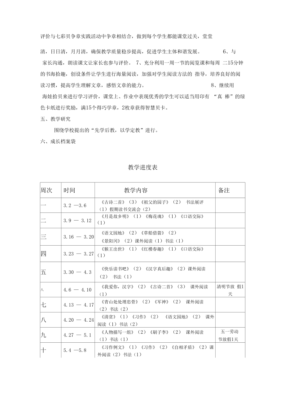 部编版小学语文五年级下册教学计划(8).doc