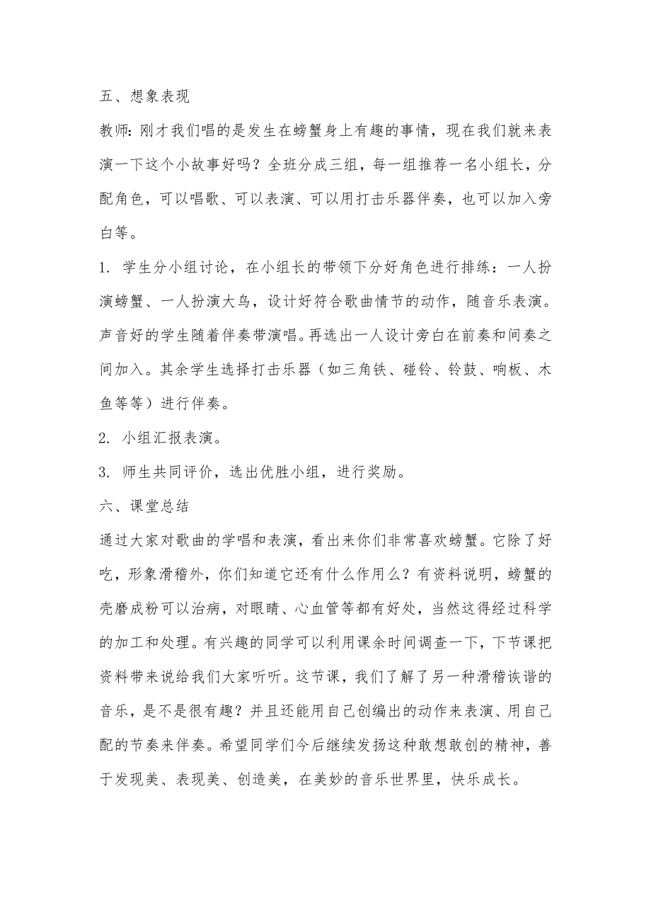 螃蟹歌教案二年级.doc