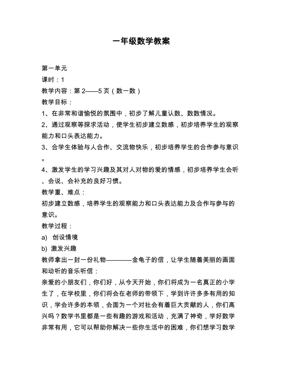 西师版一年级上册数学教案(3).doc