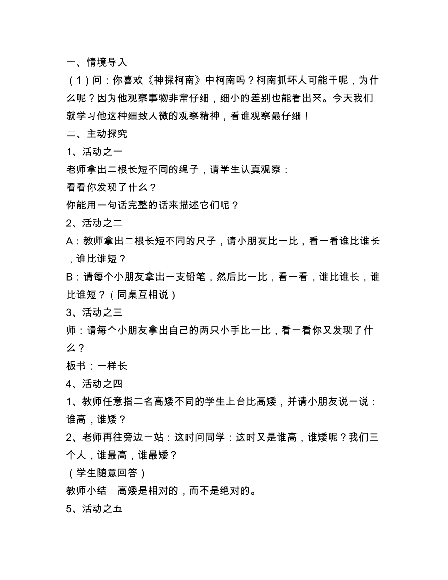 西师版一年级上册数学教案(3).doc