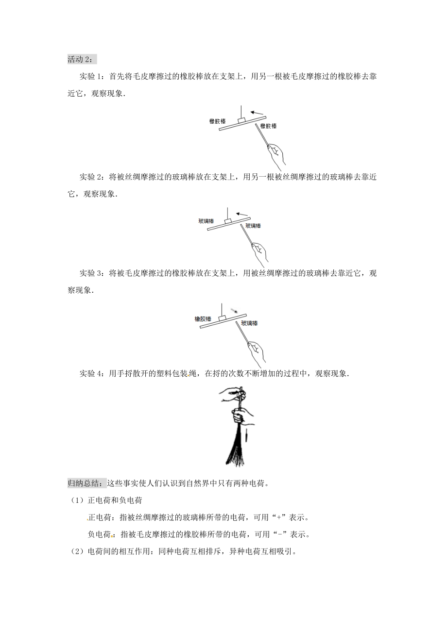 秋九年级物理全册第15章电流和电路第1节两种电荷教案（新版）新人教版（新版）新人教版初中九年级全册物理教案.doc