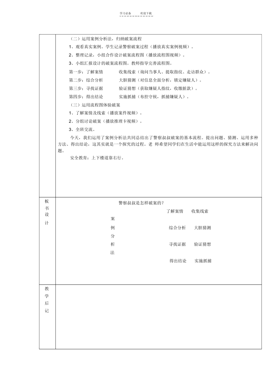 重庆版五年级下综合实践学科教案.doc