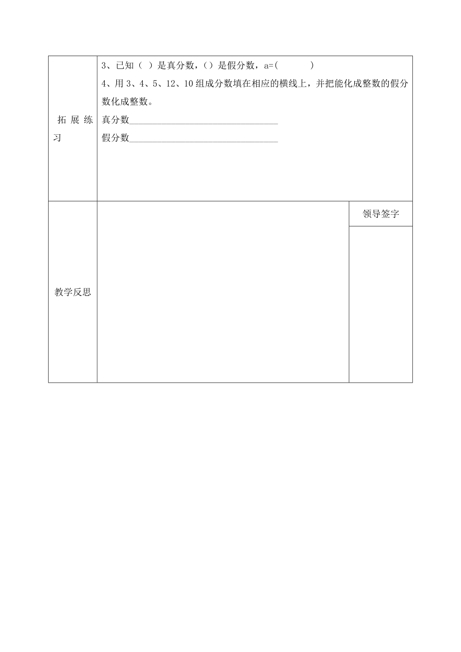 苏教版小学数学五年级下册《44真分数和假分数练习课》教案.doc