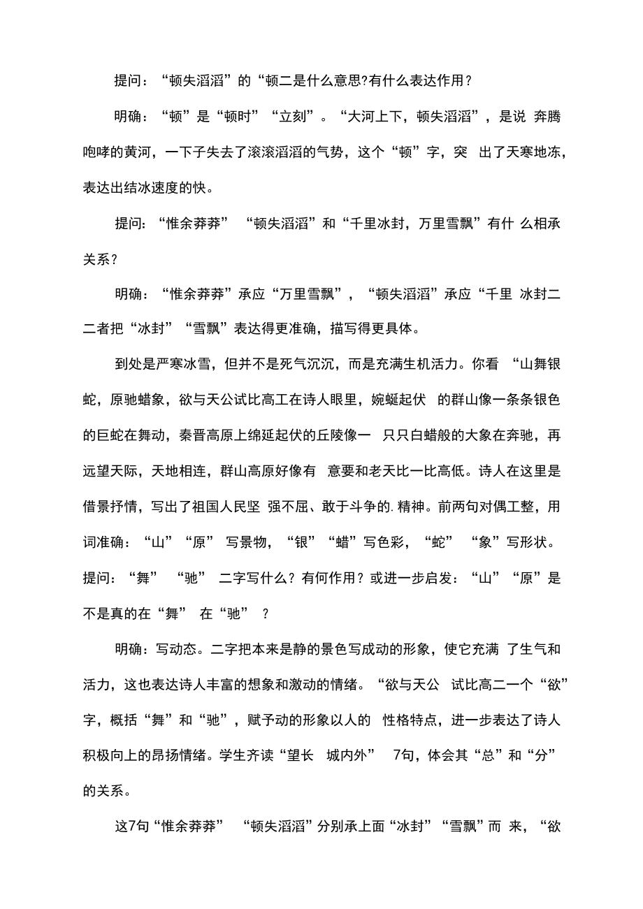 沁园春雪优质课教案设计(2).doc