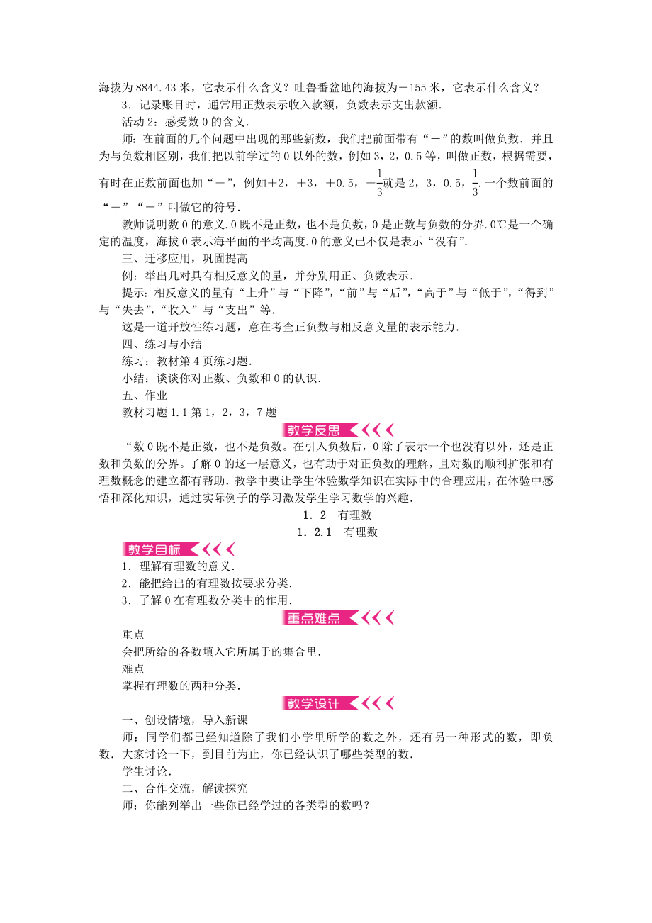 秋七年级数学上册1有理数教案（新版）新人教版（新版）新人教版初中七年级上册数学教案.doc