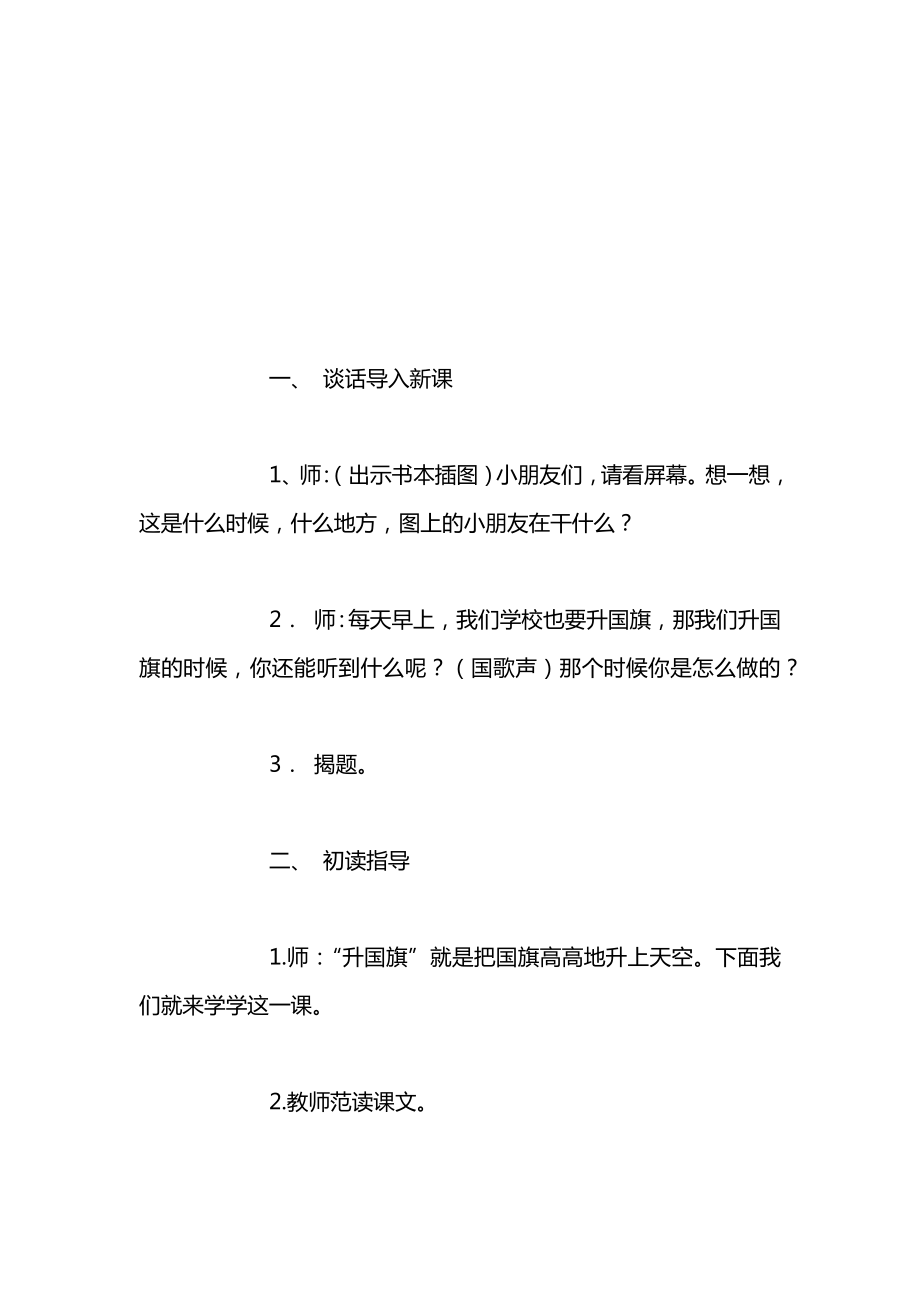 苏教版一年级上册表格式教案教学设计29.docx