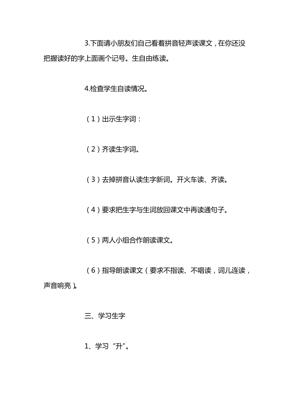 苏教版一年级上册表格式教案教学设计29.docx