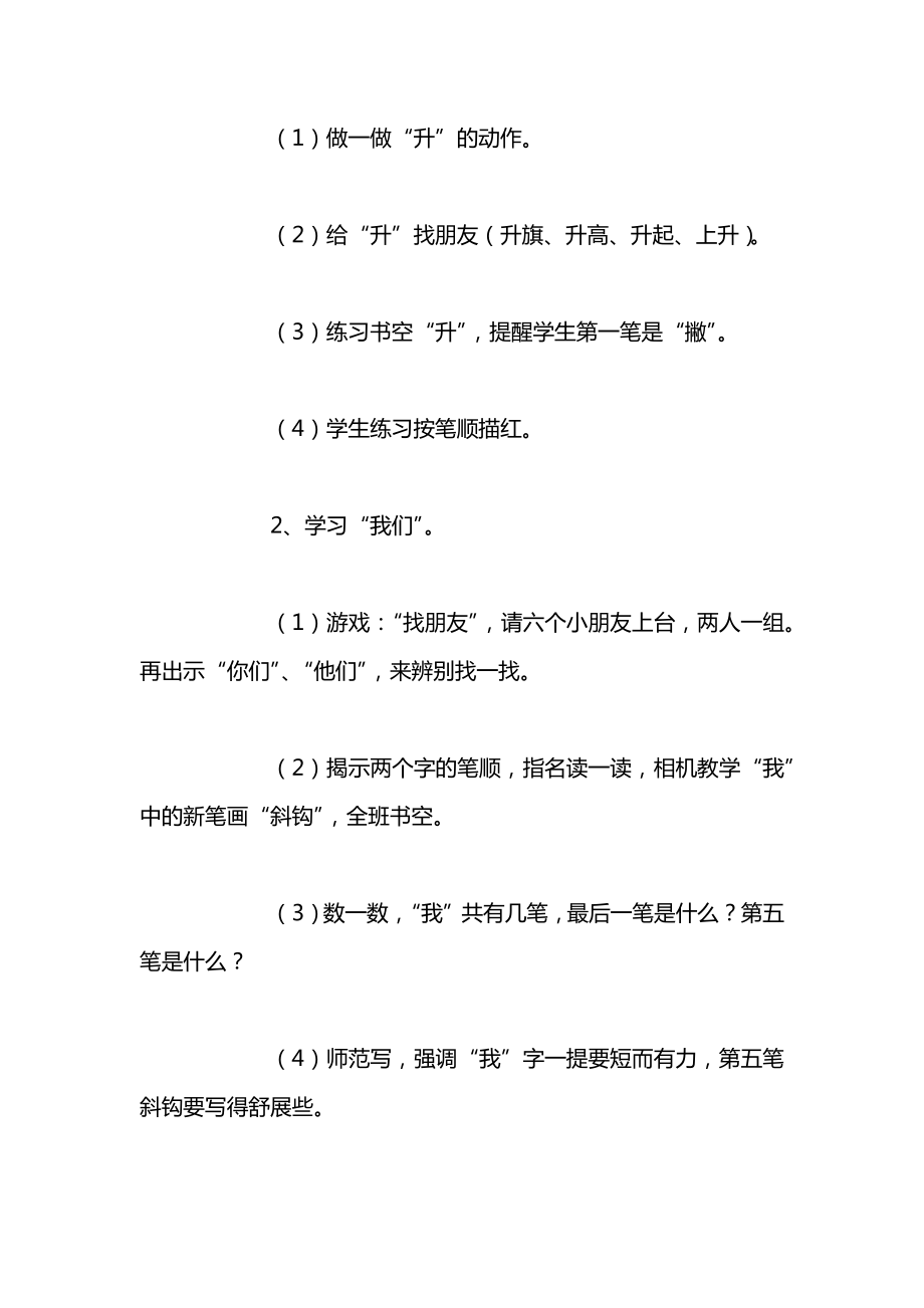 苏教版一年级上册表格式教案教学设计29.docx