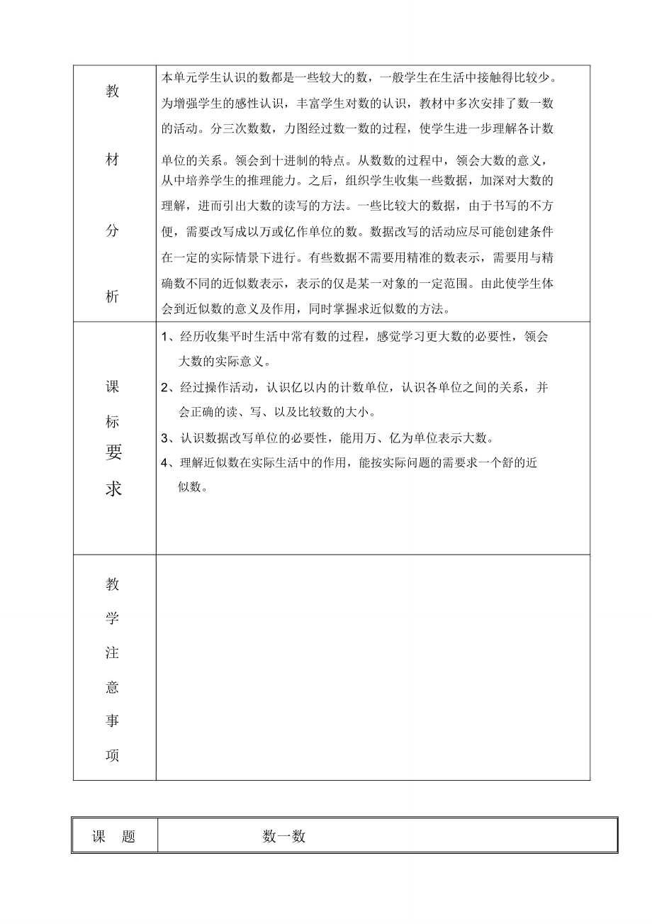 版北师大版四年级上册数学教案全册.doc