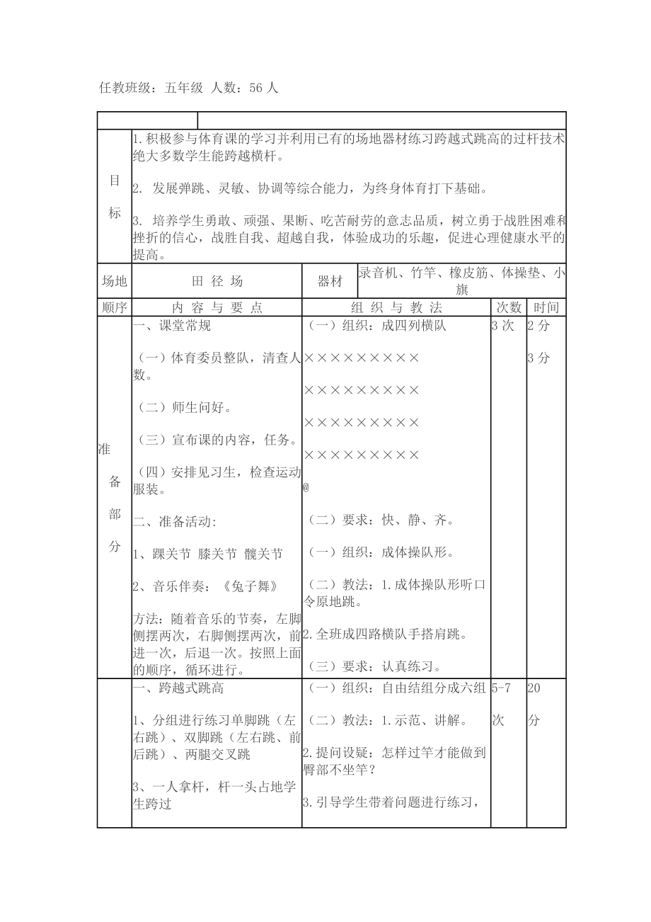 跳高教案(5).doc