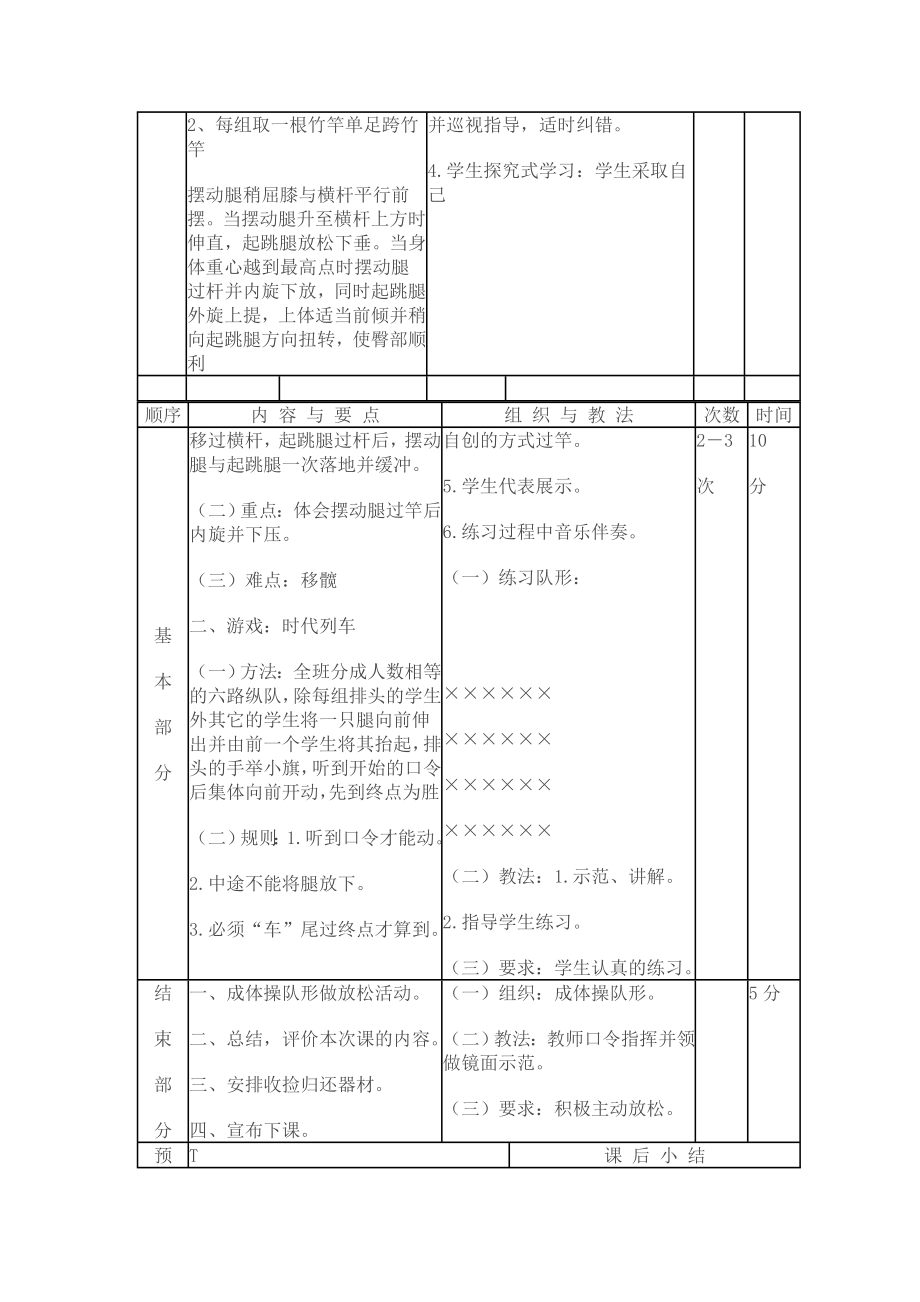 跳高教案(5).doc