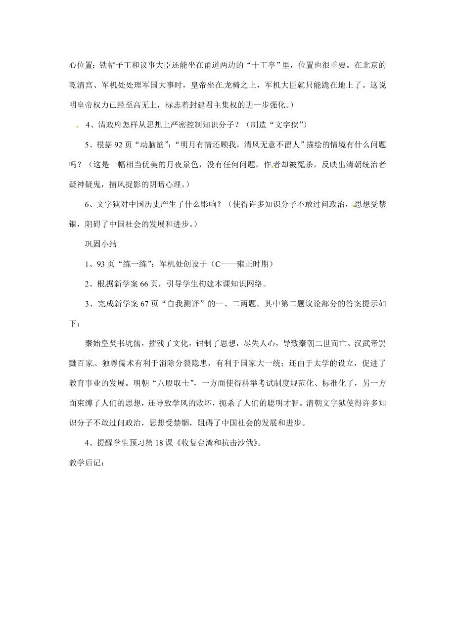 湖南省长沙县路口镇麻林中学七年级历史下册《17君主集权的强化》教案新人教版.doc