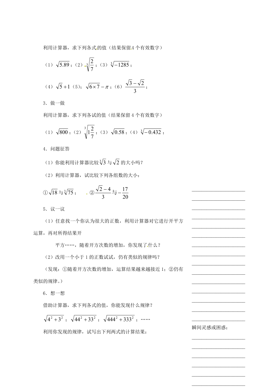 浙江省温州市瓯海区七年级数学上册《3.4用计算器进行数的开方》教案浙教版.doc