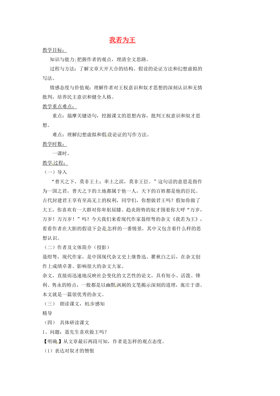 湖南省益阳市第六中学七年级语文上册趣味阅读我若为王教案北师大版.doc