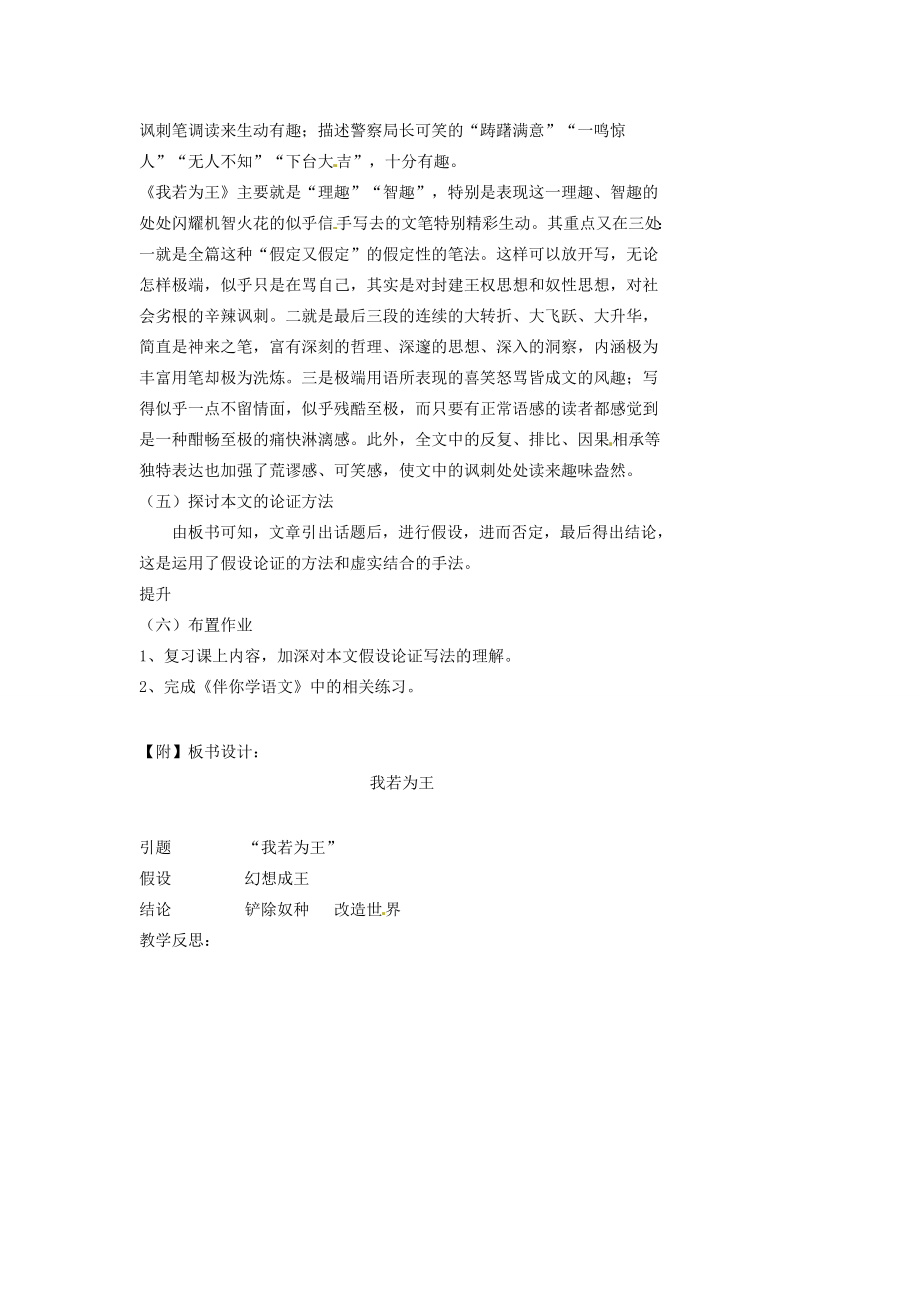 湖南省益阳市第六中学七年级语文上册趣味阅读我若为王教案北师大版.doc