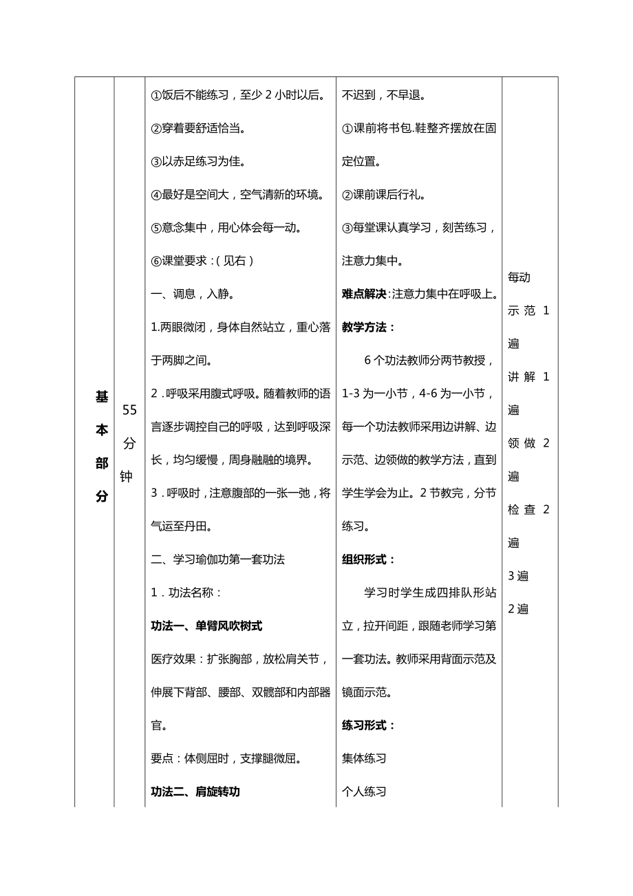 瑜伽教案(3).doc