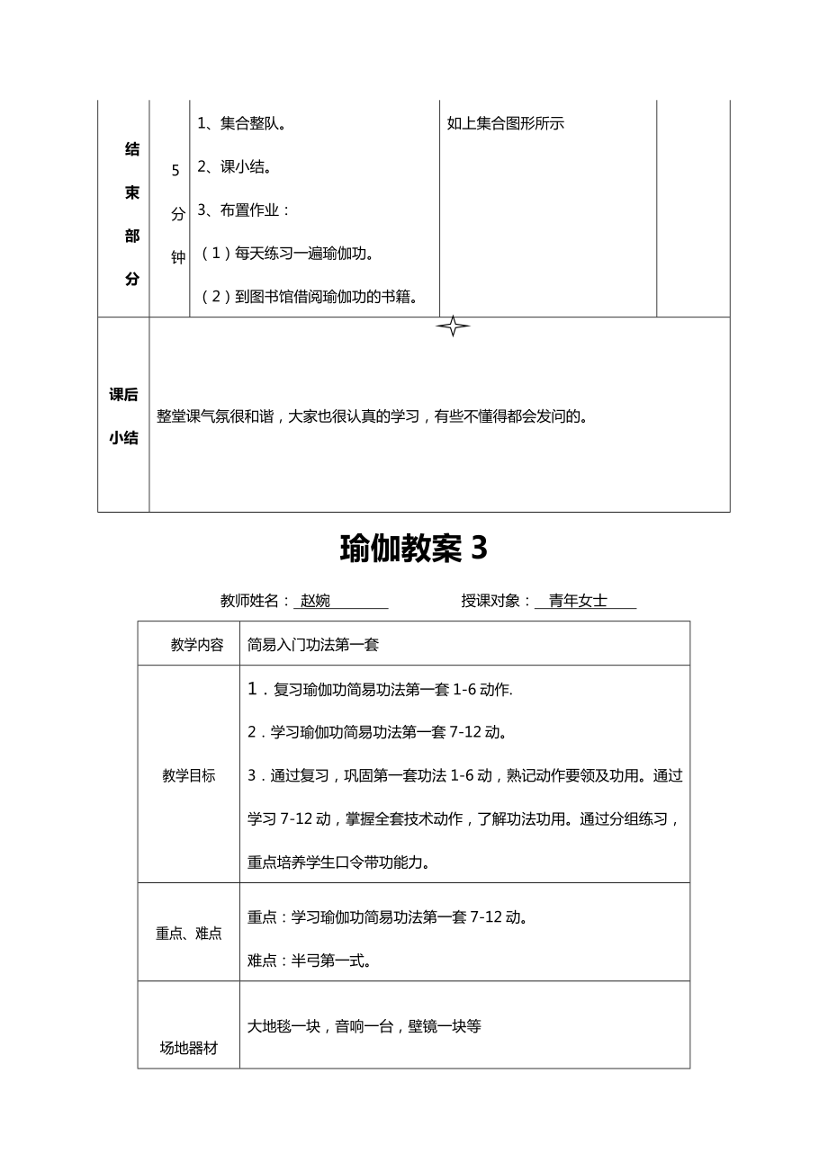 瑜伽教案(3).doc