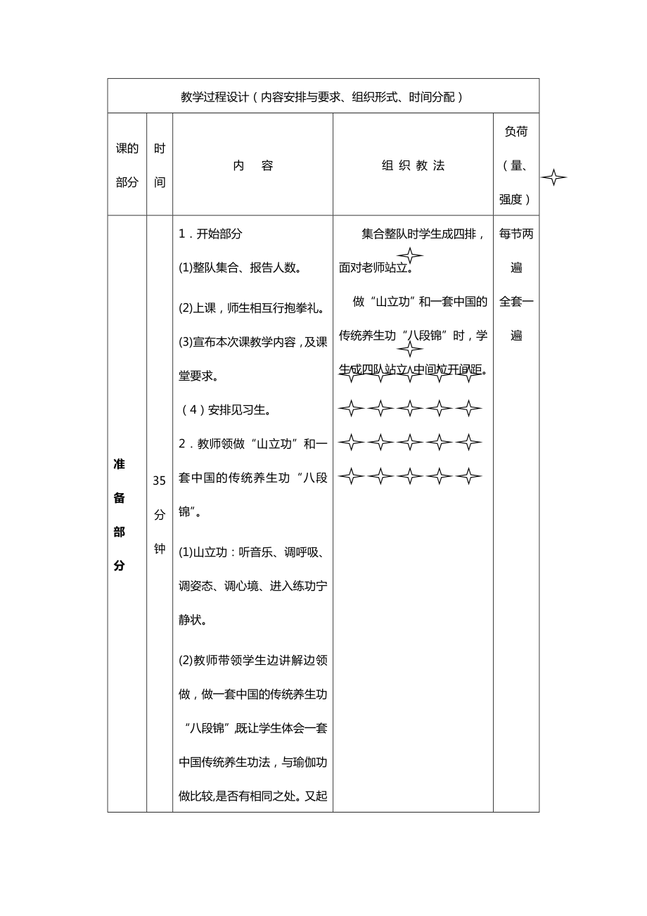 瑜伽教案(3).doc