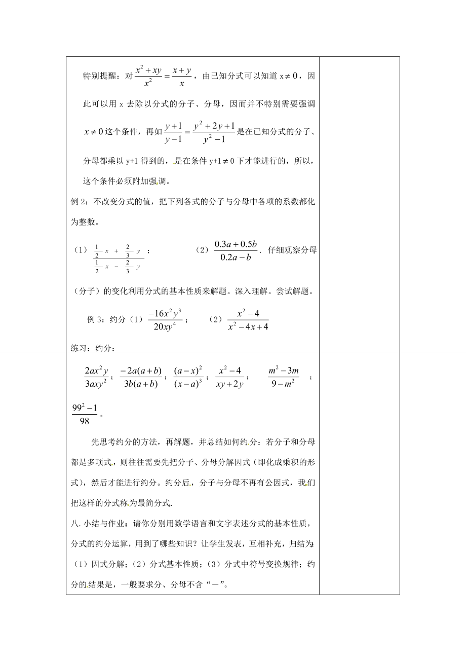 河南省洛阳市下峪镇初级中学八年级数学下册《分式的基本性质》教案1新人教版.doc