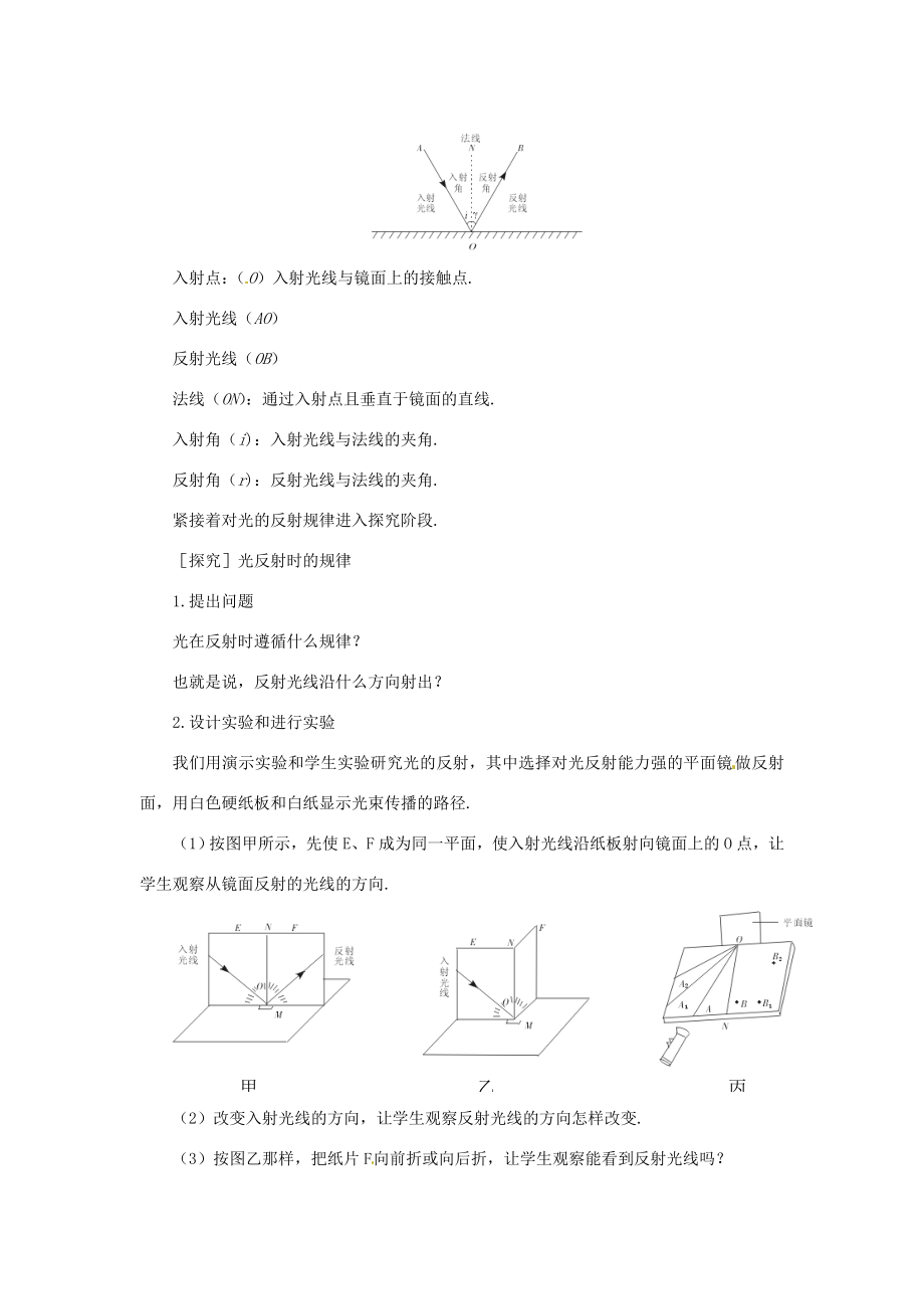 江西省吉安县凤凰中学八年级物理上册2.2光的反射教案新人教版.doc