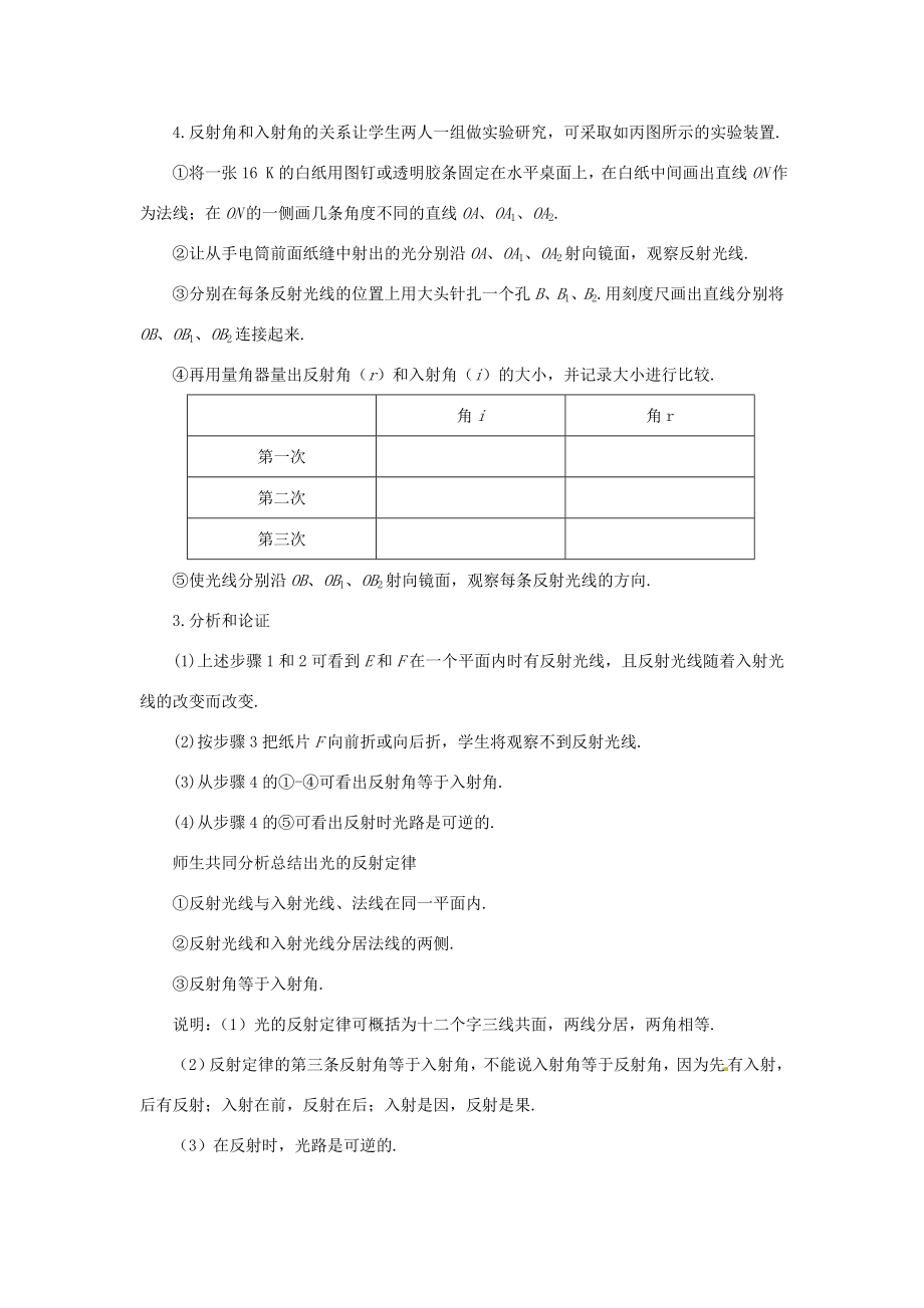 江西省吉安县凤凰中学八年级物理上册2.2光的反射教案新人教版.doc