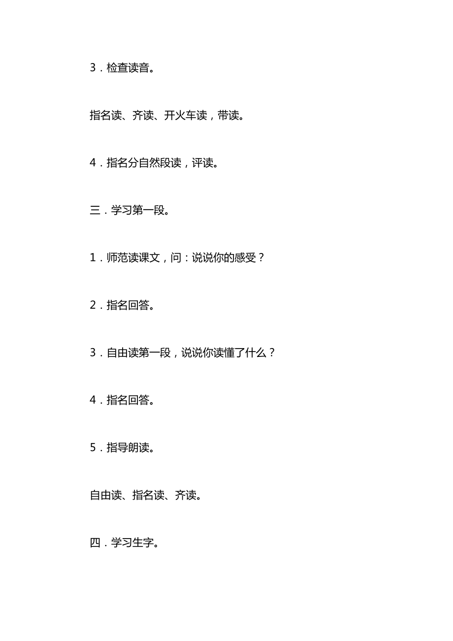 鄂教版一年级语文下册教案滑滑梯.docx