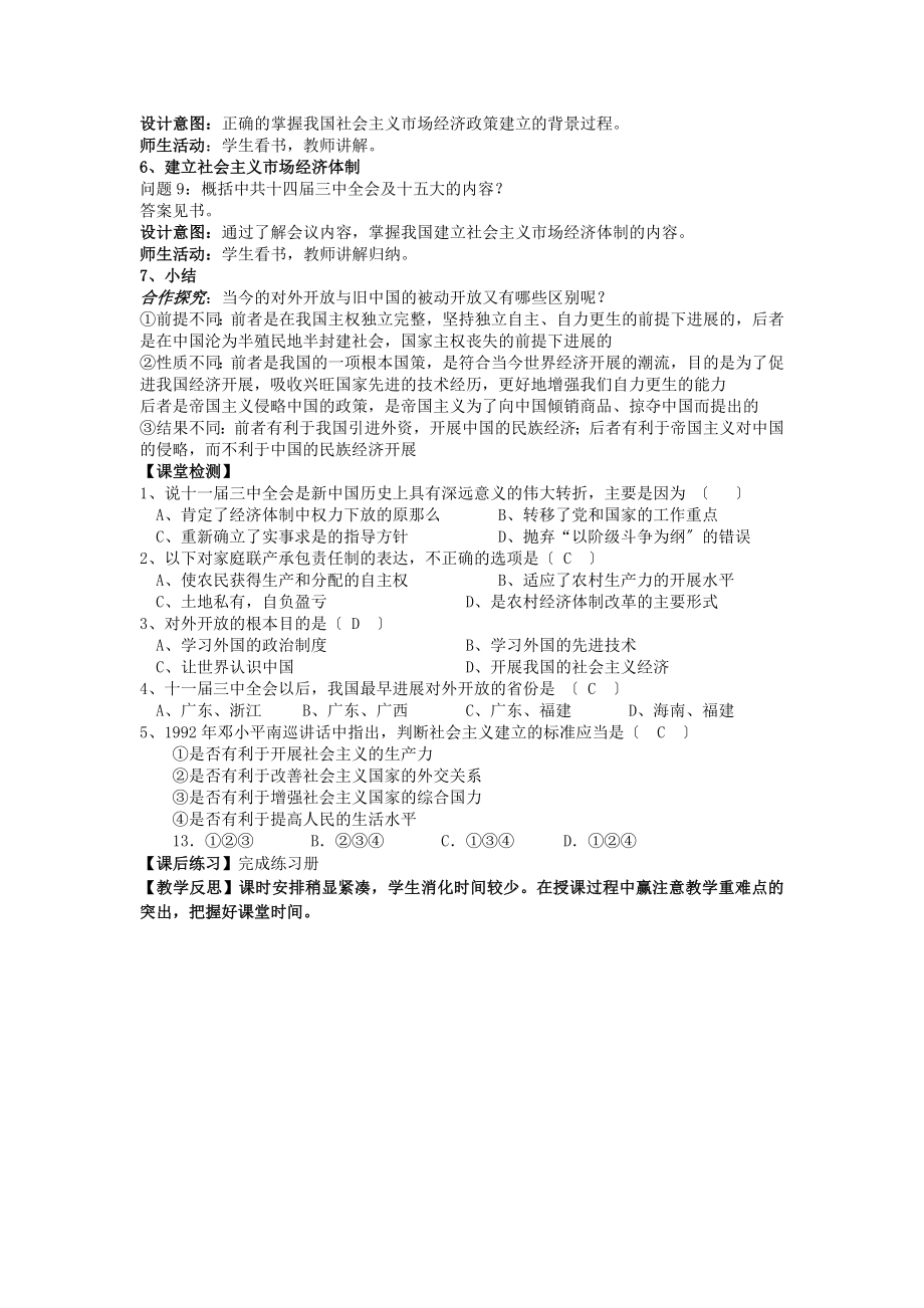 高中历史专题三中国社会主义建设道路的探索3.2伟大的历史性转折教案1人民版必修2.doc