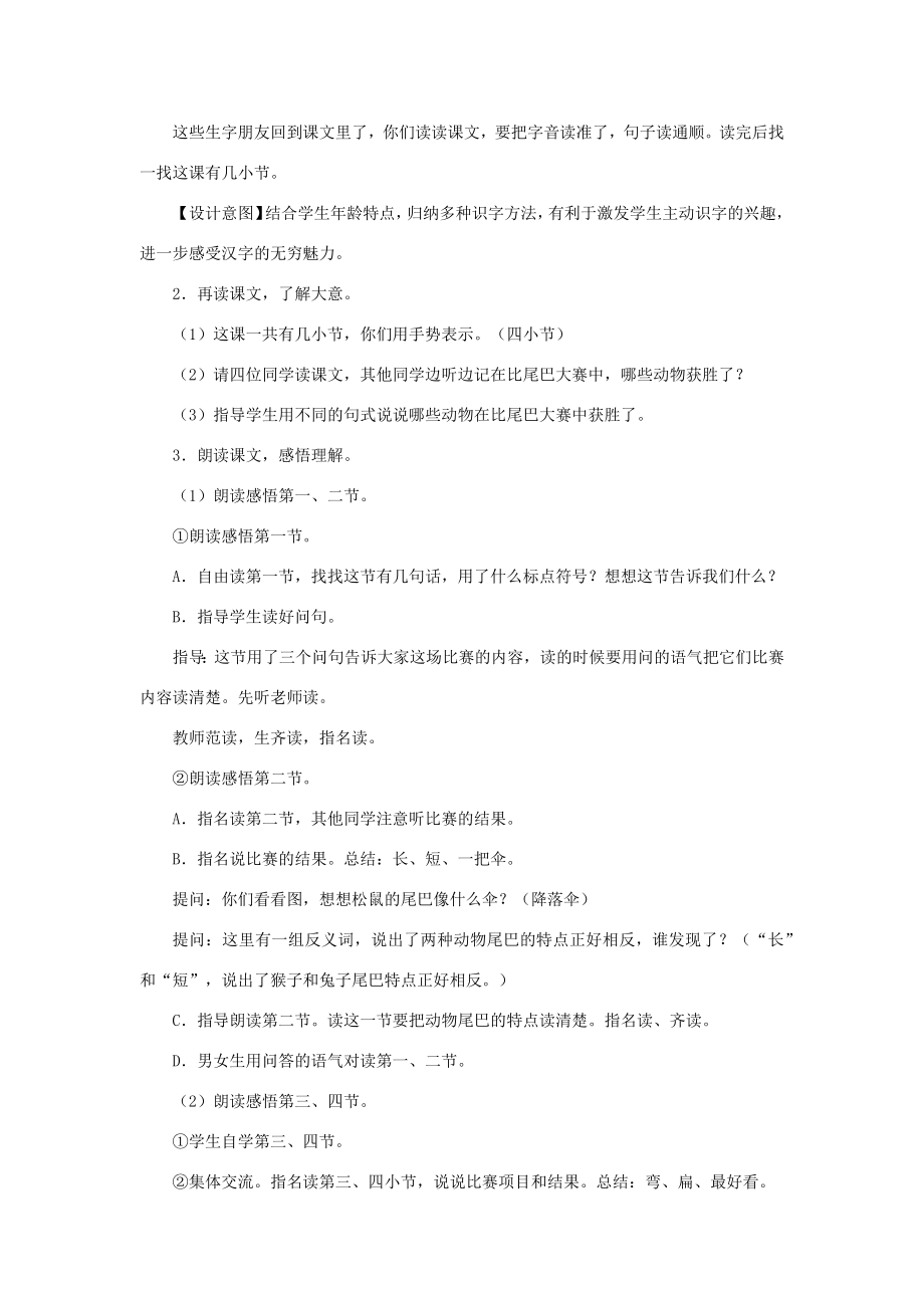 秋一年级语文上册第六单元课文26比尾巴教案新人教版新人教版小学一年级上册语文教案.docx