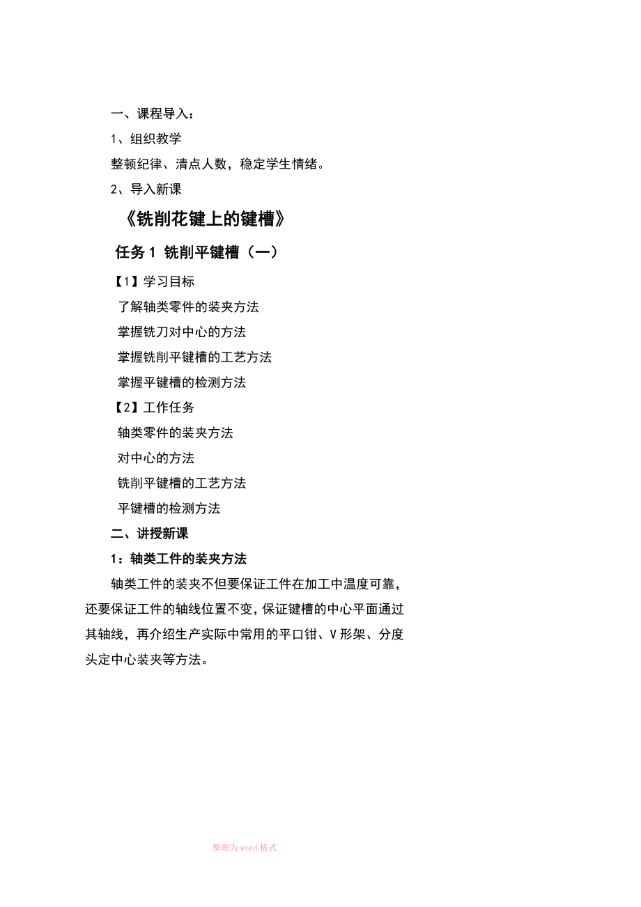 铣工工艺教案(3).doc