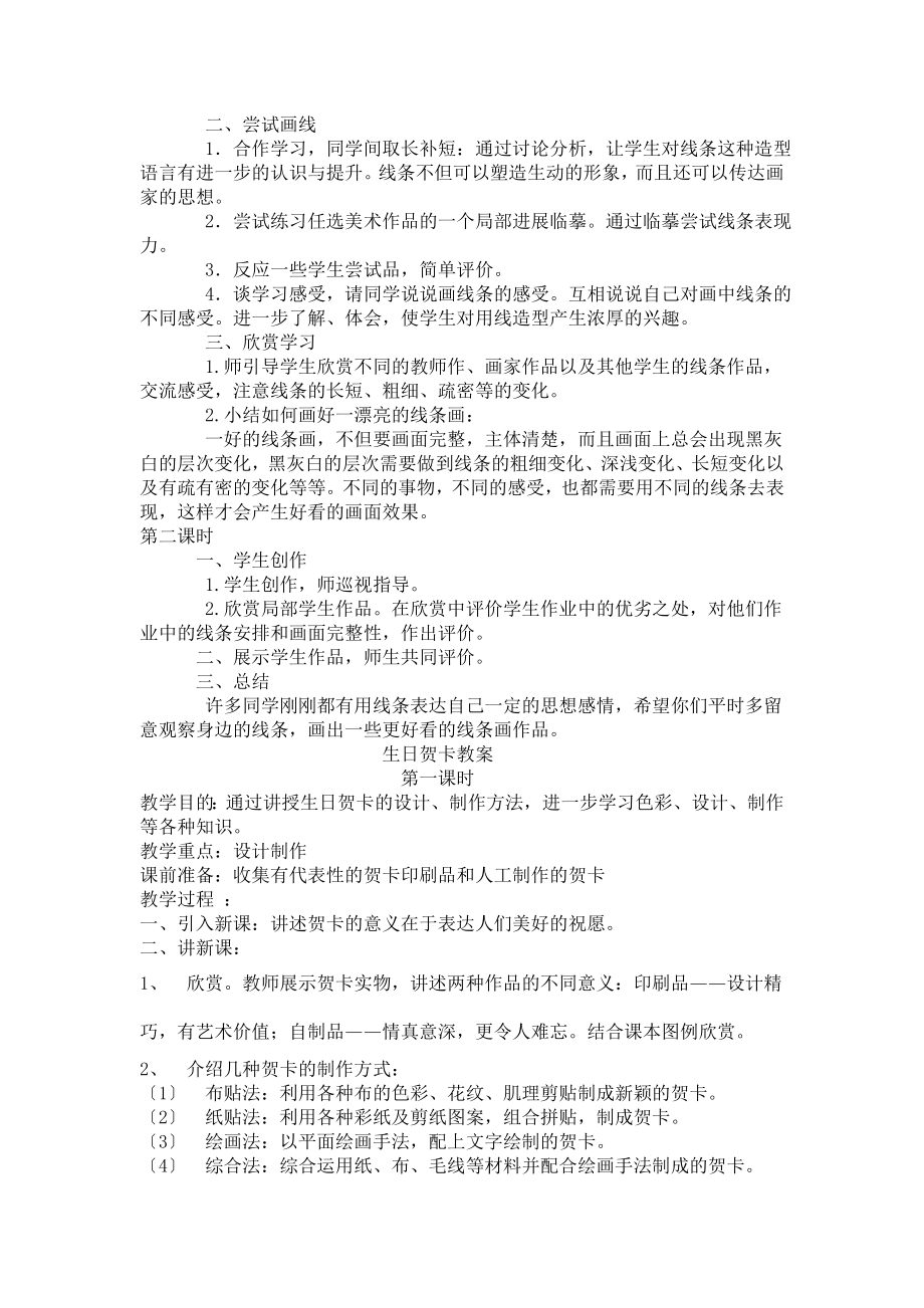 美术社团教案(7).doc