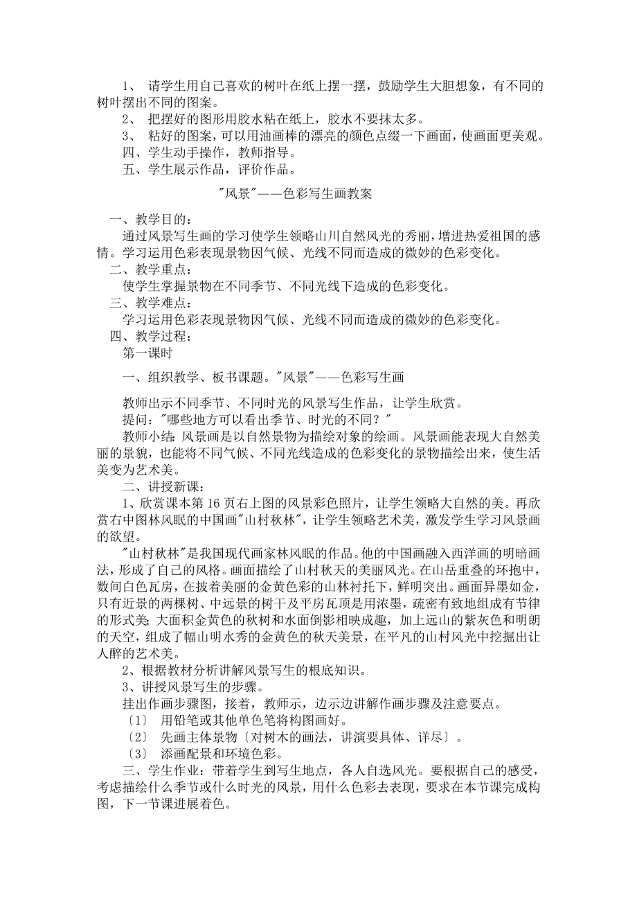 美术社团教案(7).doc