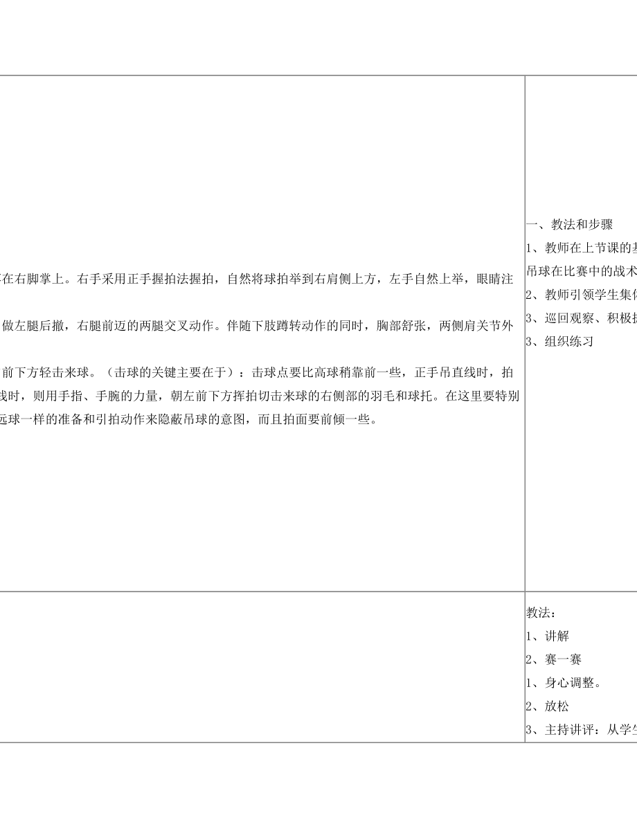 羽毛球正手吊球教学教案(3).doc