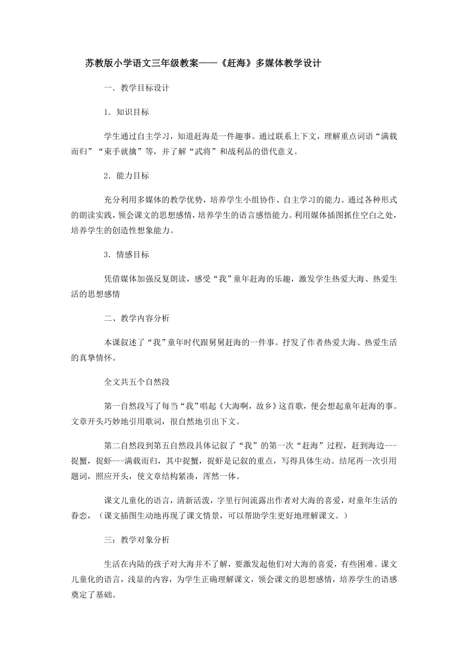 苏教版小学语文三年级教案.doc