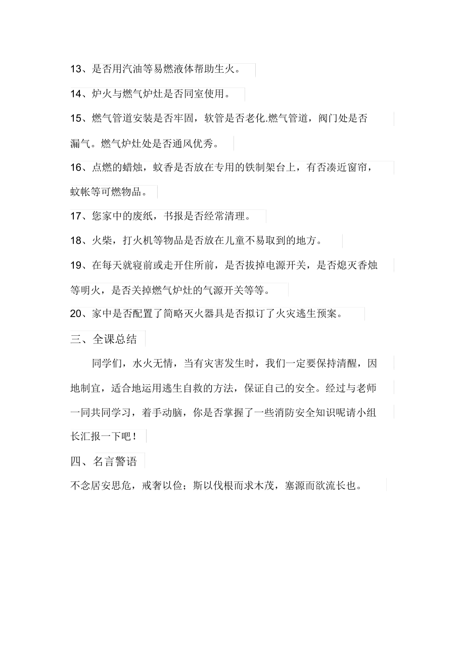 消防安全课教案(3).doc