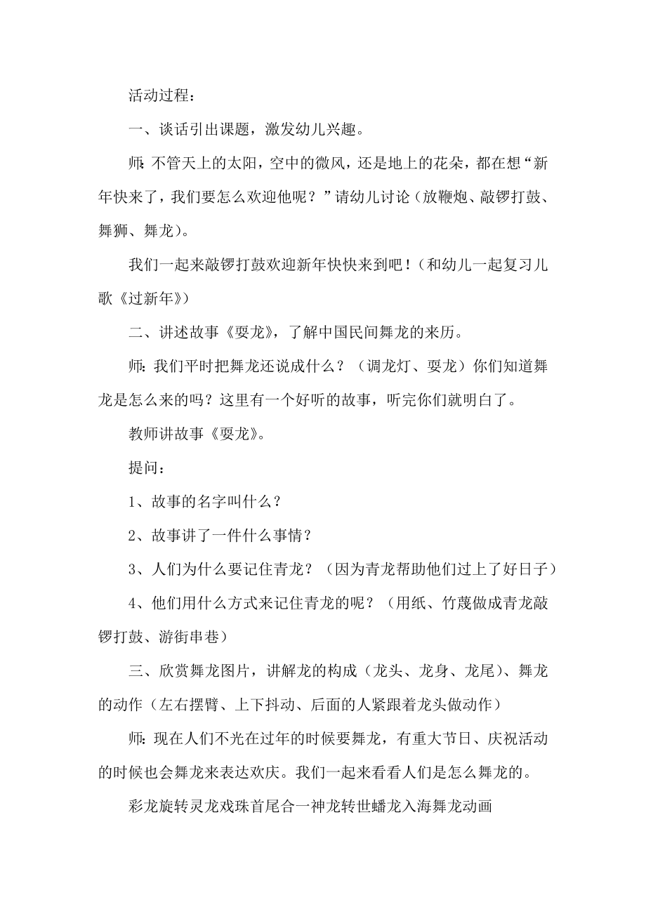 舞龙中班教学教案.doc