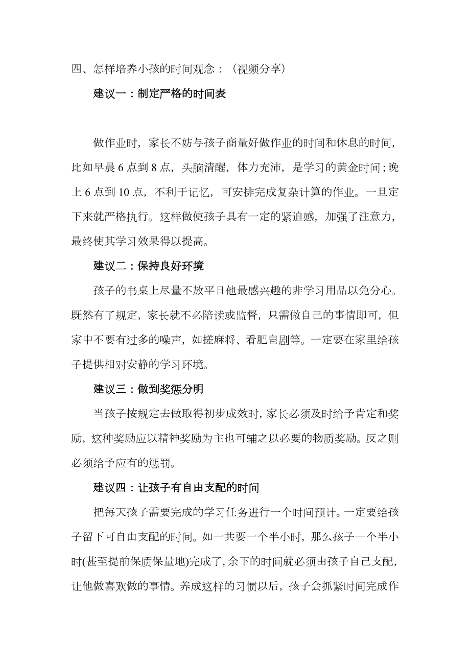 父母课堂教学教案何丹.doc