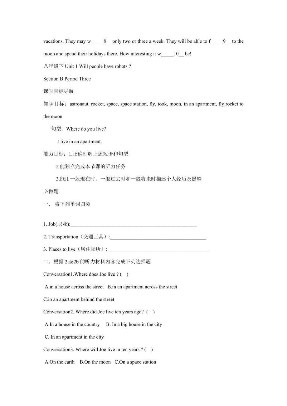 浙江省温州市第二十中学八年级英语下册Unit1Willpeoplehaverobots教案2人教新目标版.doc