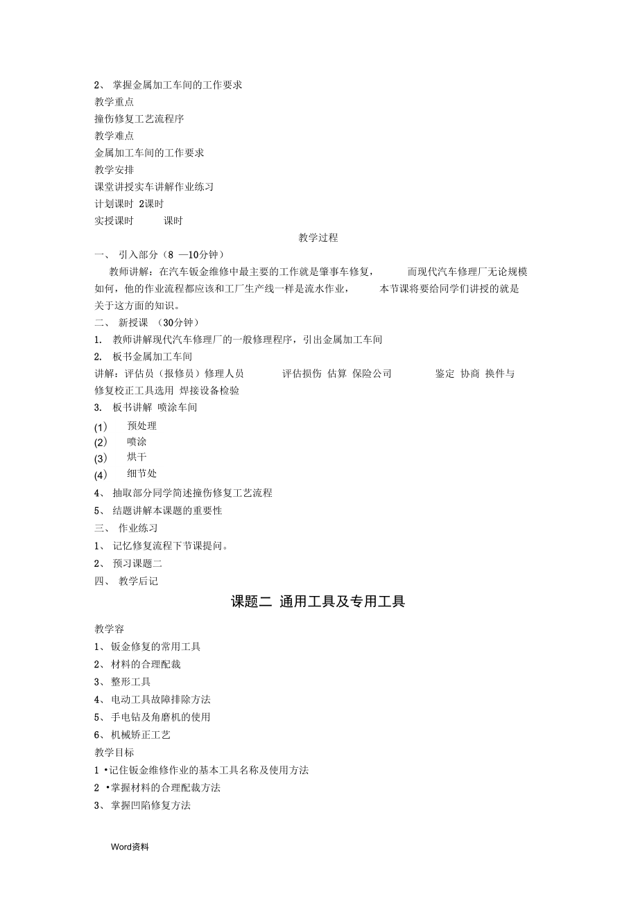 汽车车身修复教案(3).doc