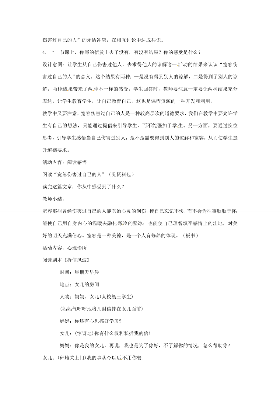 江苏省大丰市万盈第二中学七年级政治上册第七课让人三尺又何妨教案2苏教版.doc