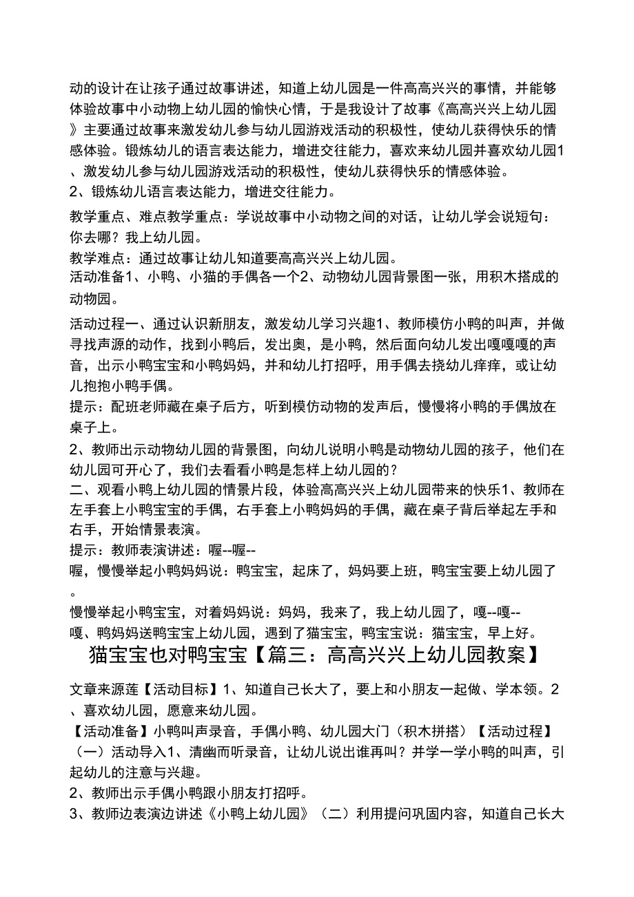 高高兴兴上幼儿园教案(2).doc