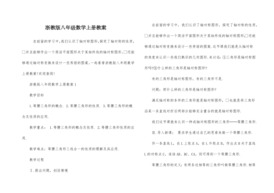 浙教版八年级数学上册教案(2).doc