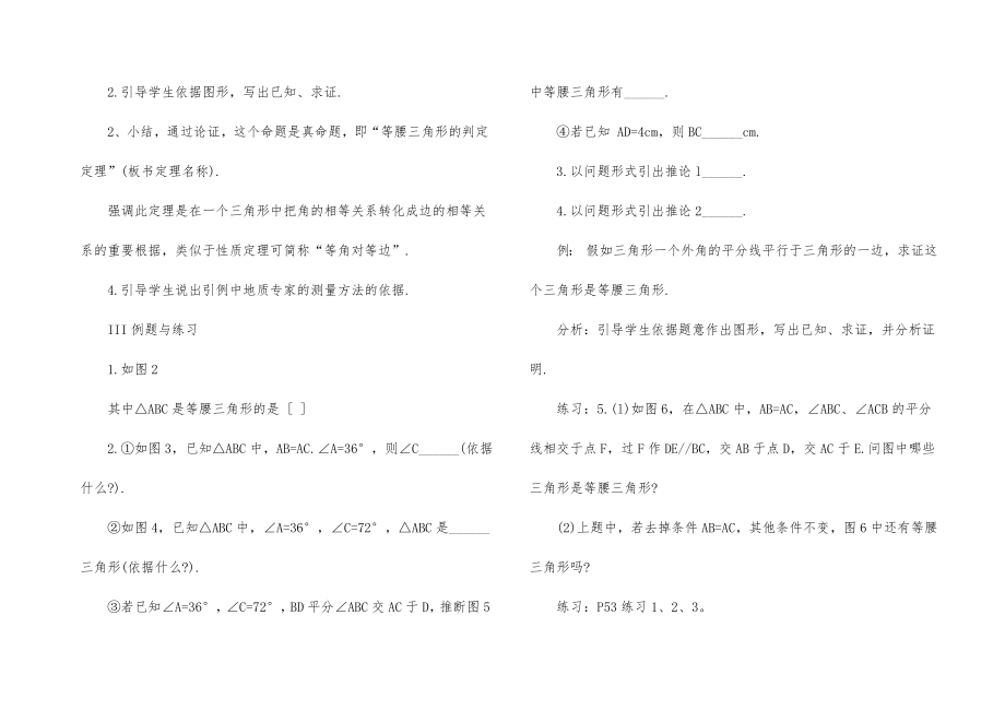 浙教版八年级数学上册教案(2).doc