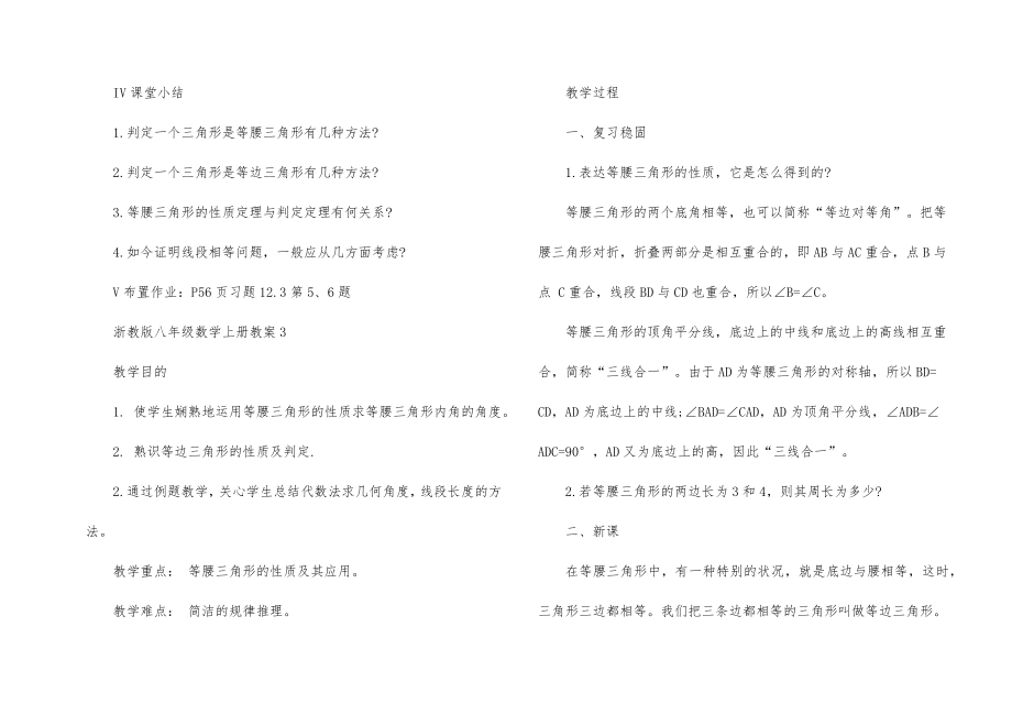 浙教版八年级数学上册教案(2).doc