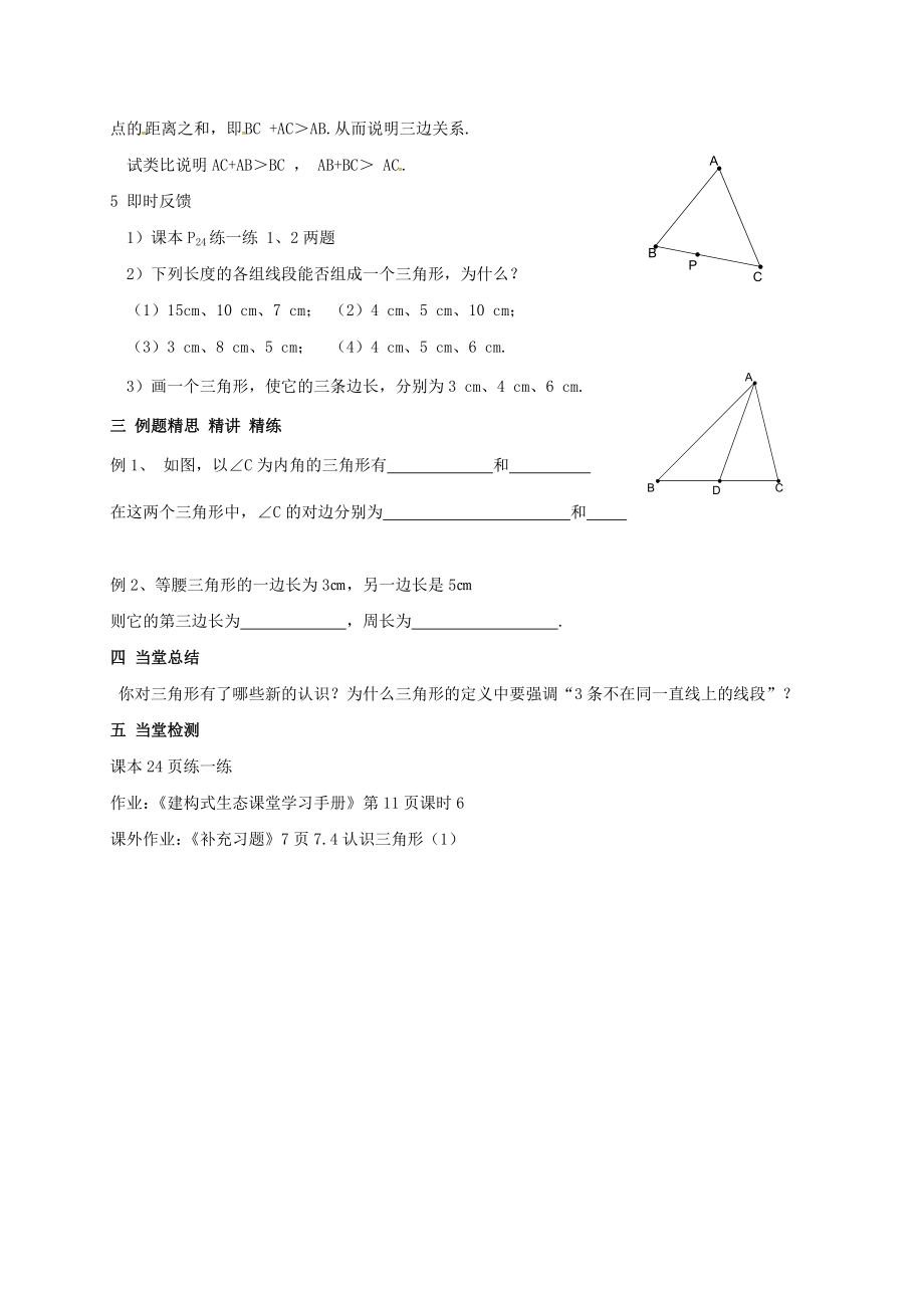 江苏省连云港市东海县七年级数学下册7.4认识三角形（1）教案（新版）苏科版（新版）苏科版初中七年级下册数学教案.doc