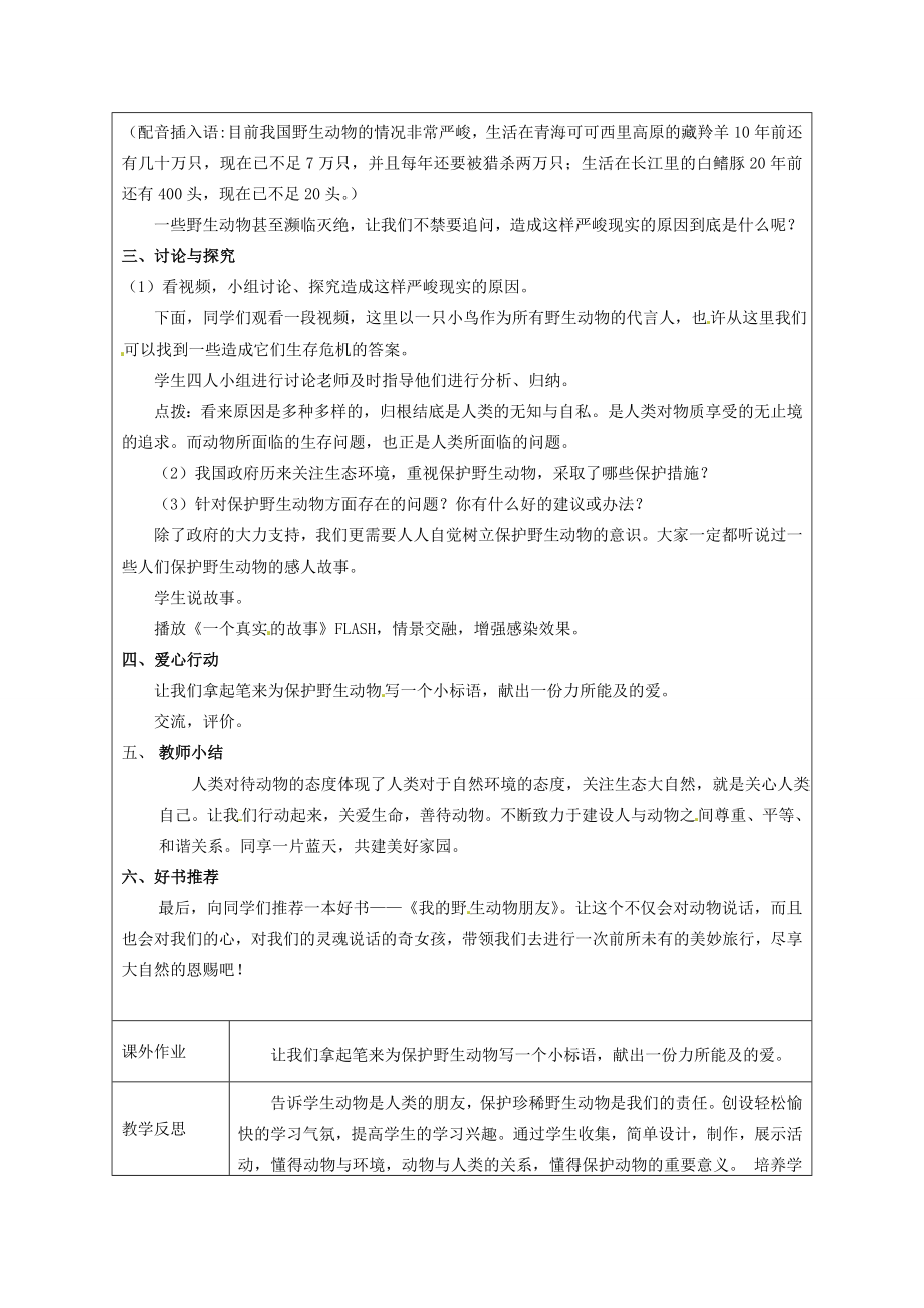 江苏省连云港市灌云县四队中学七年级语文下册《综合实践活动》教案新人教版.doc